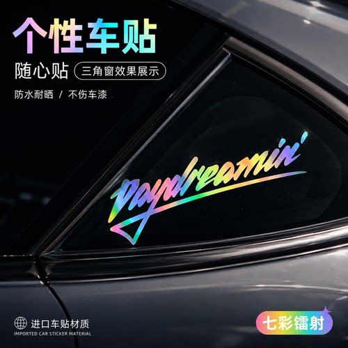 个性定制Daydreamin创意文字车贴复古摩托车三角车窗拉花装饰贴纸