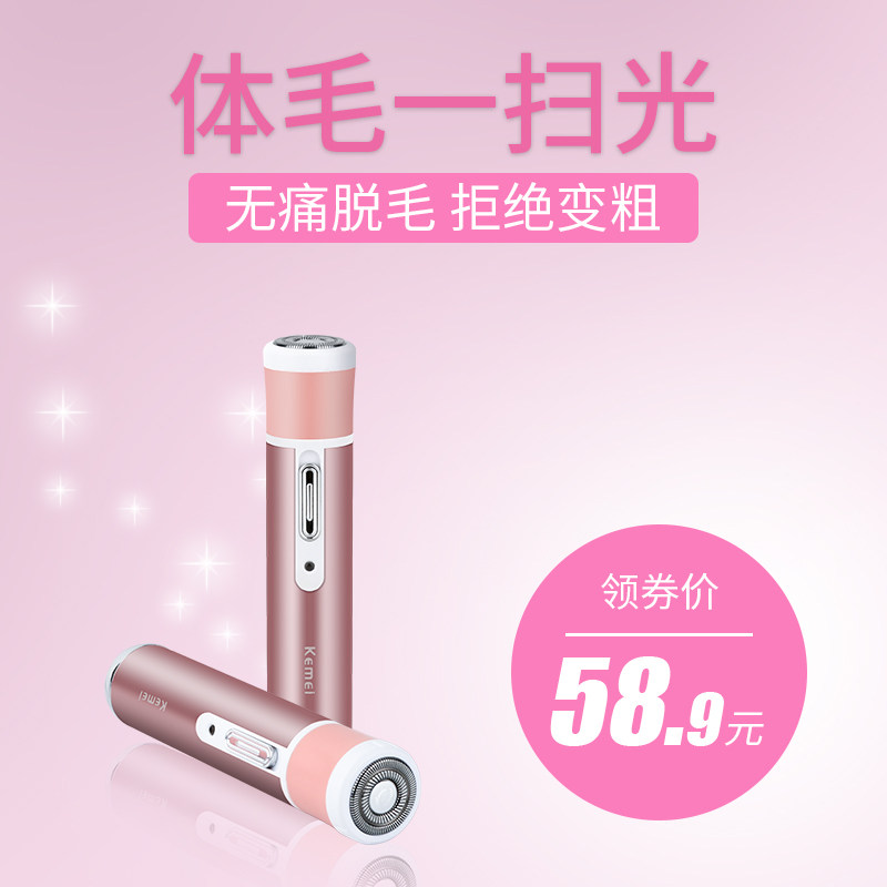 脱毛仪电动刮毛神器除腋毛刮蛋毛比基尼阴毛剃毛器男女士专用私处