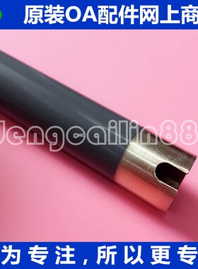 原色 京瓷M2030 M2535 P2135 P2035d FK171 定影上棍 加热辊 上轴