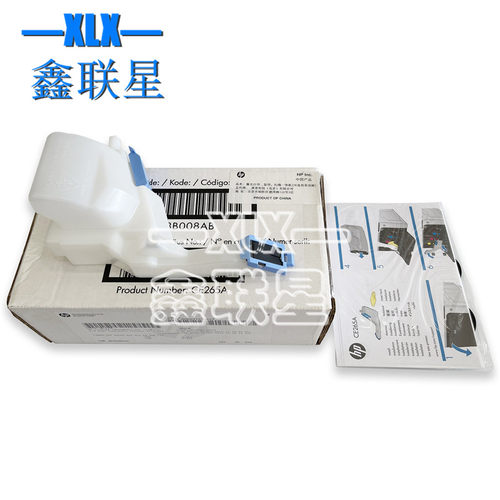 适用 惠普HP4025 4525 4540碳粉收集器 废粉盒 废粉仓 原装CE265A