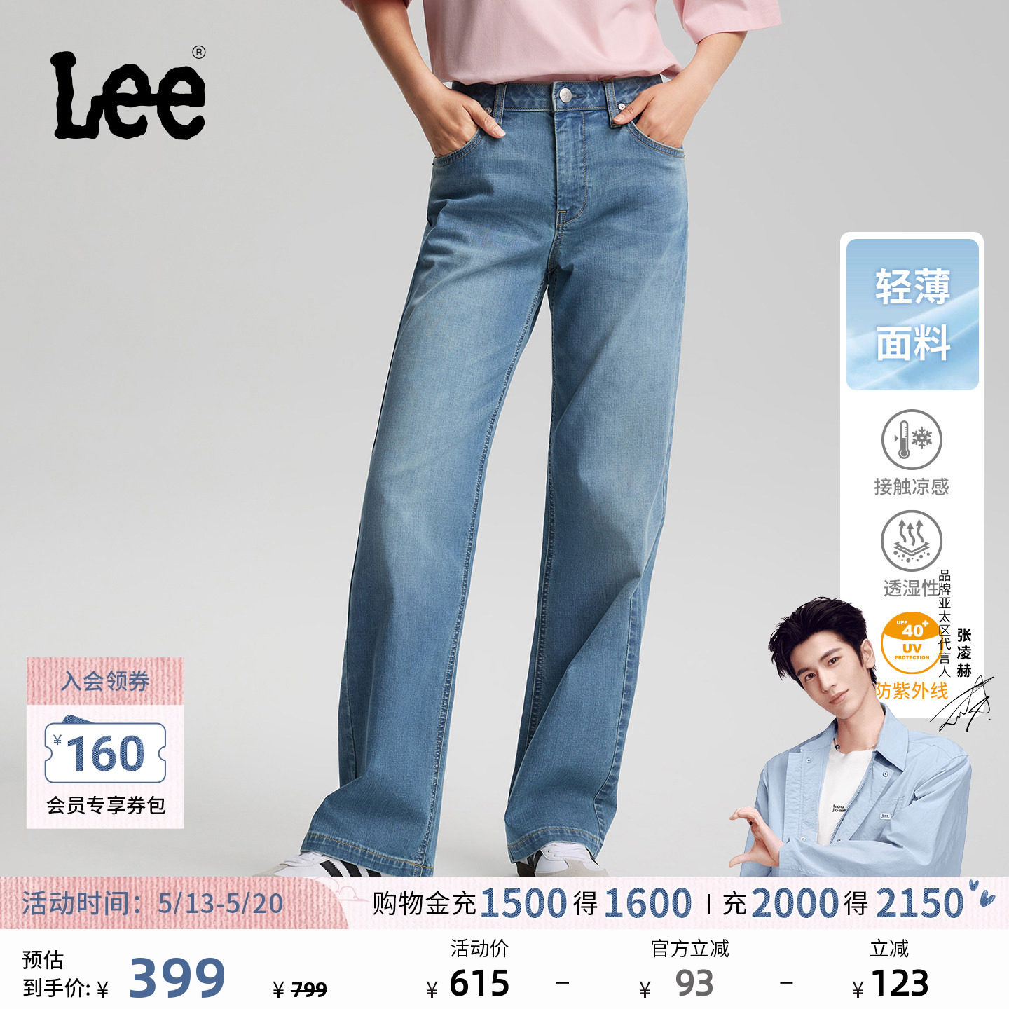 【张凌赫代言】Lee26春夏新品轻薄直筒牛仔裤中浅蓝色女休闲潮流