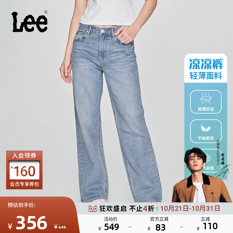 429标准中腰直脚 采用Lee Lite凉爽面料
