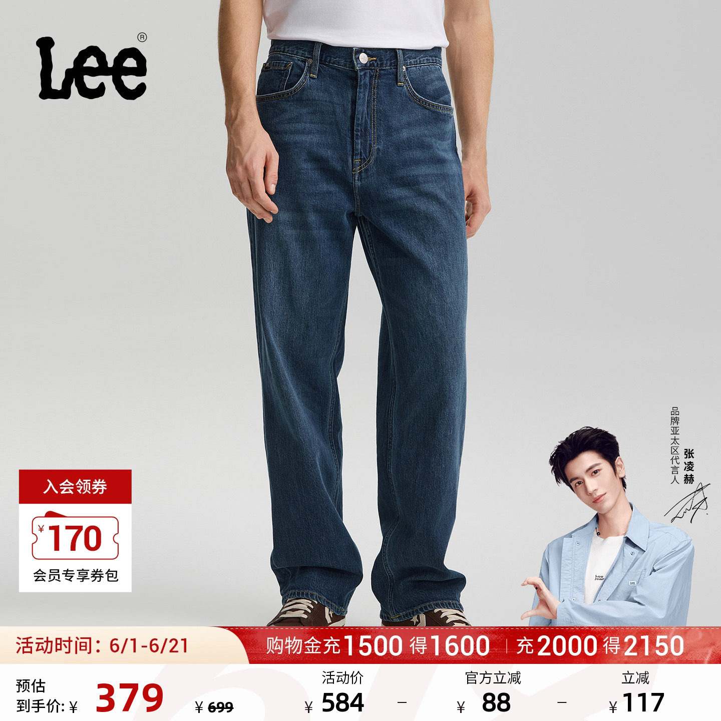 【张凌赫代言】Lee26春夏新品EasyRider761宽松阔腿牛仔裤蓝色男