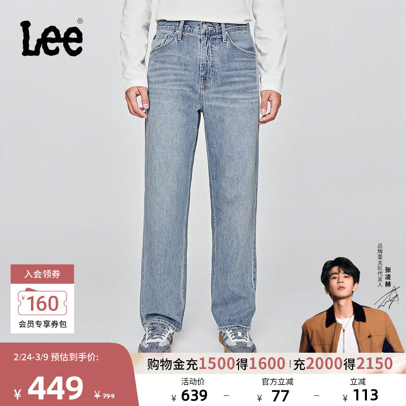 【张凌赫代言】Lee25秋冬新品舒适直筒经典五袋款浅蓝色男牛仔裤