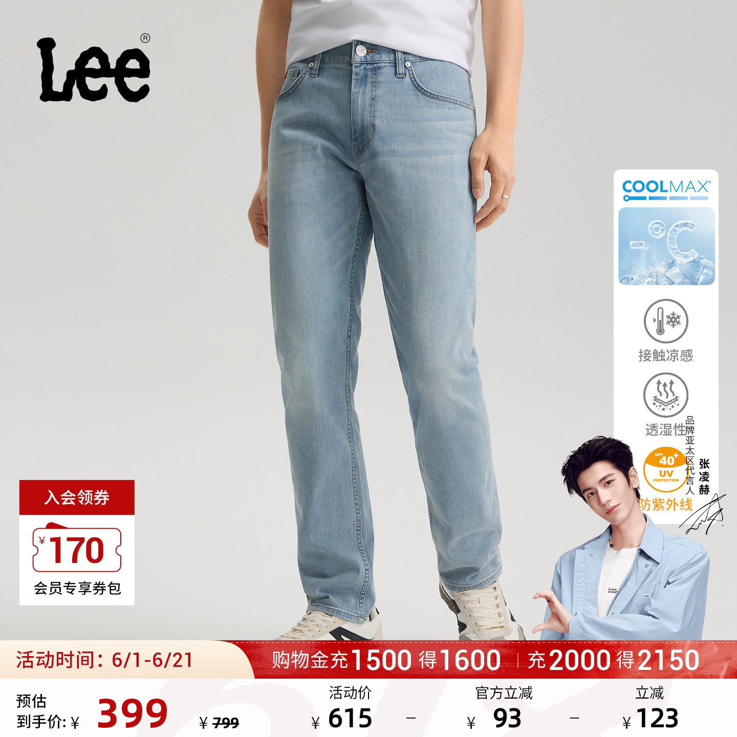 【张凌赫代言】Lee26春夏新723修身直筒牛仔裤男防晒凉凉裤浅蓝色