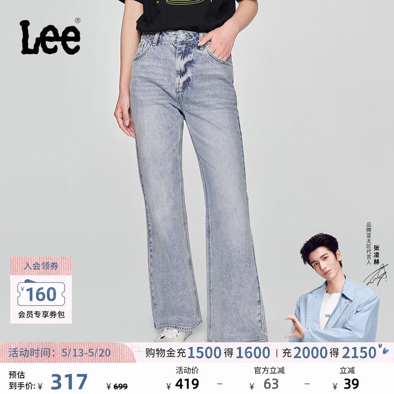 【张凌赫代言】Lee427标准高腰喇叭天丝浅蓝色女牛仔裤潮流A0