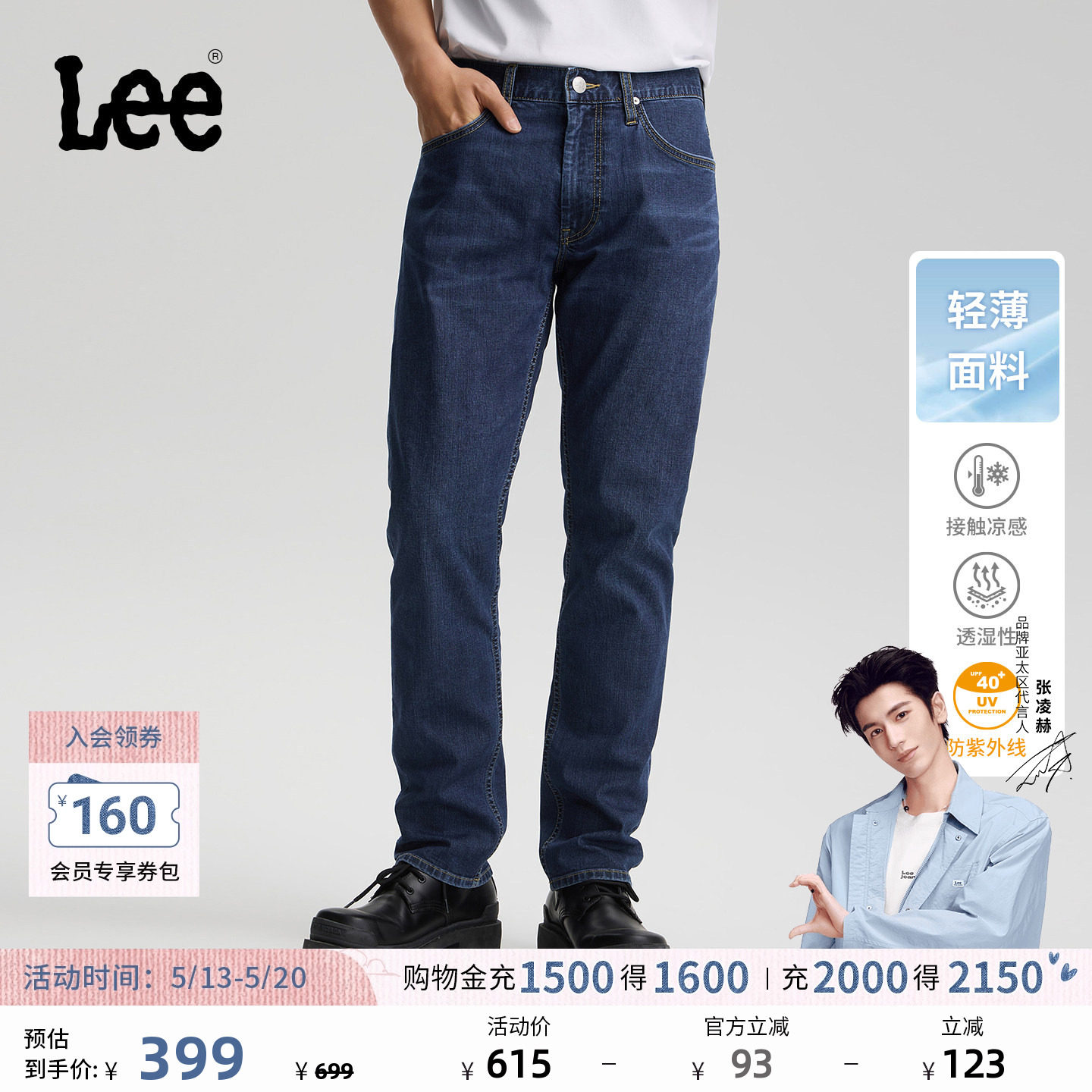 【张凌赫代言】Lee26春夏新品防晒轻薄726直筒牛仔裤蓝色男休