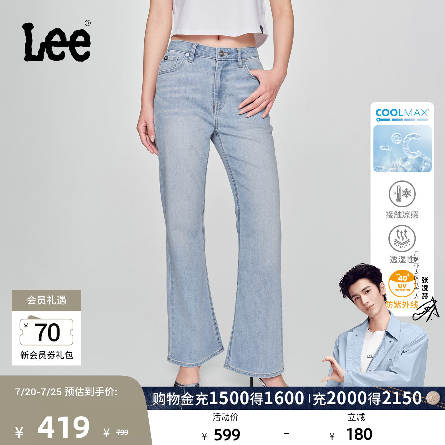 【张凌赫代言】Lee凉凉裤427高腰喇叭浅蓝色女防晒凉感牛仔裤潮流