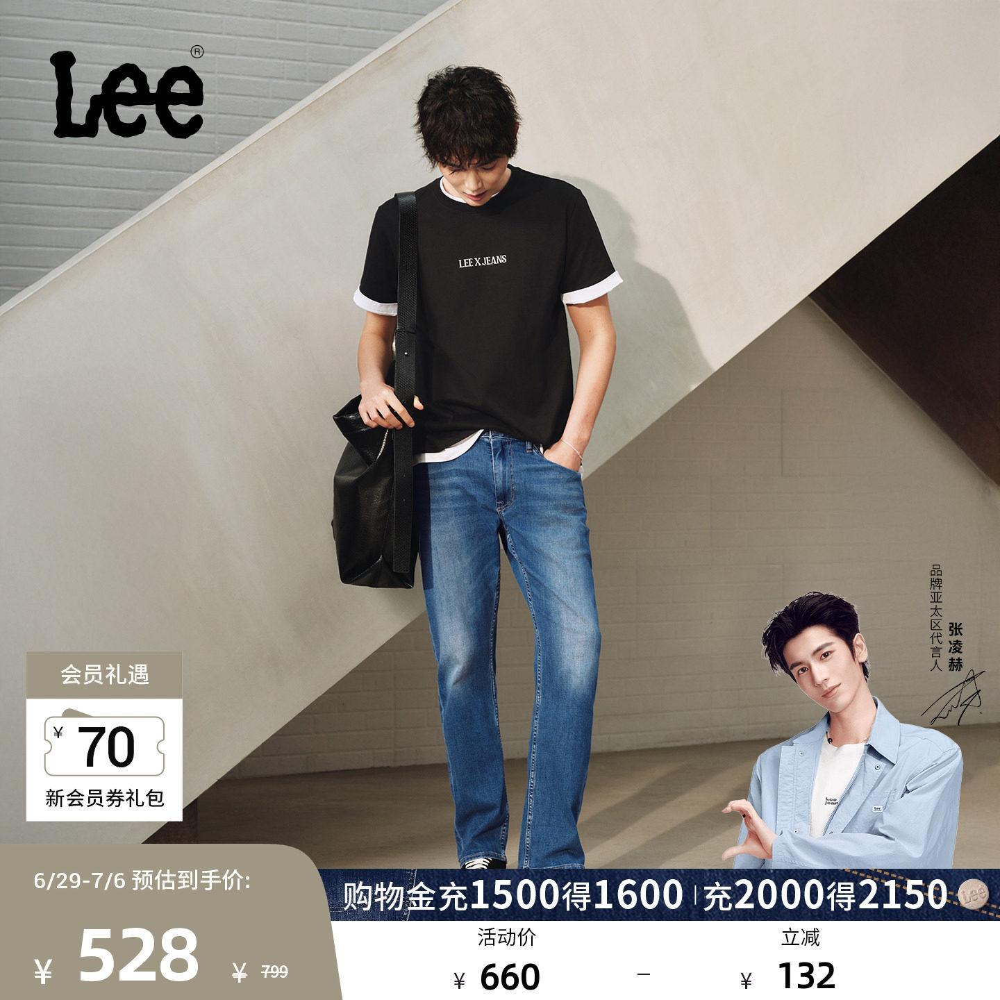 【张凌赫代言】Lee26春夏新品直筒牛仔裤男蓝色防晒凉感凉凉裤潮