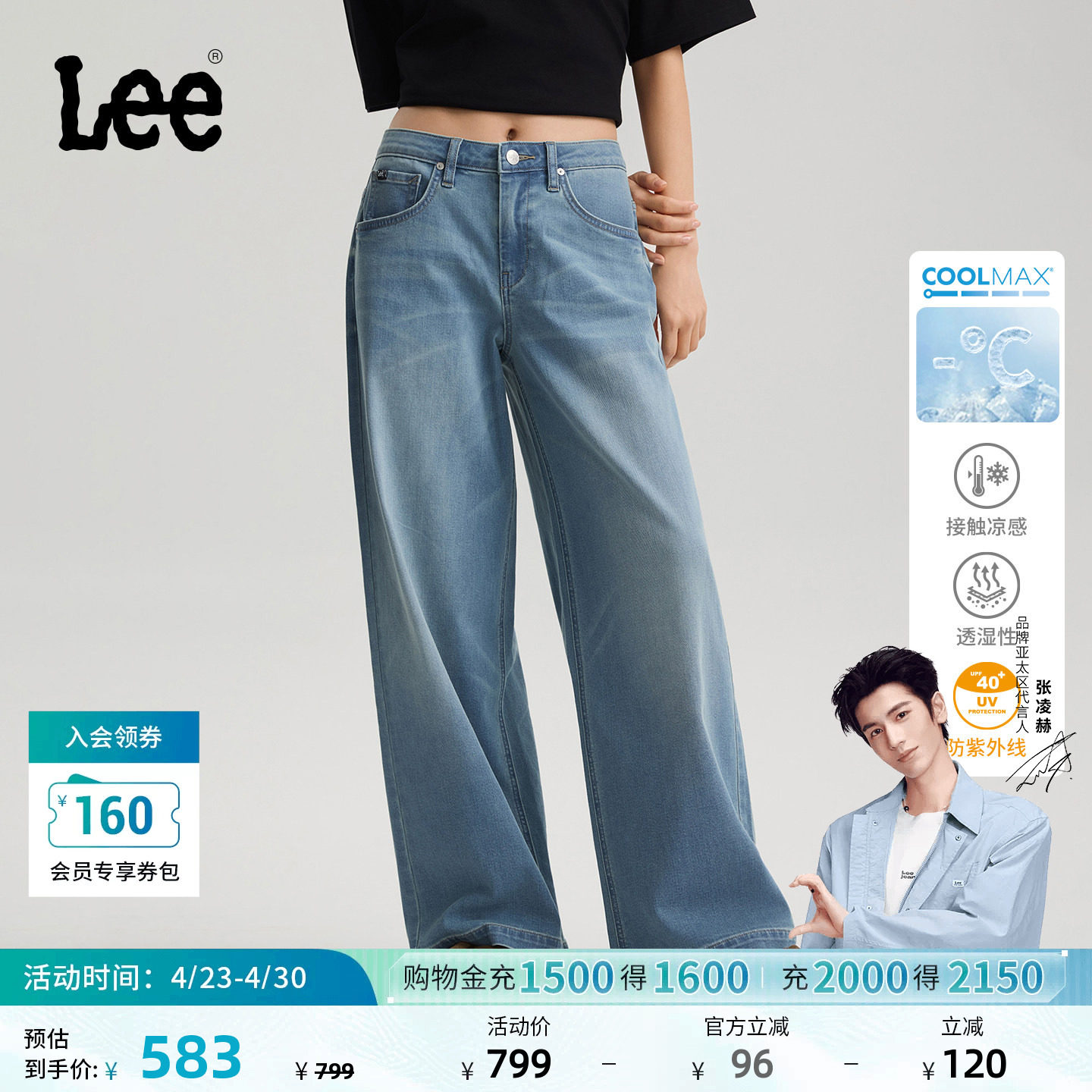 【张凌赫代言】Lee26年430超A阔腿牛仔裤女中浅蓝防晒凉感凉凉裤