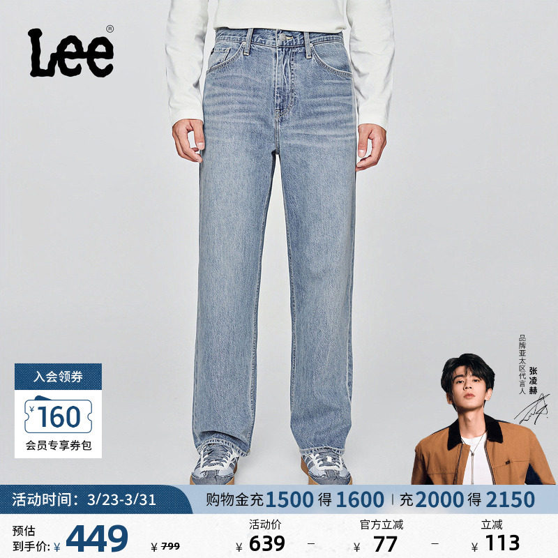 【张凌赫代言】Lee25秋冬新品舒适直筒经典五袋款浅蓝色男牛仔裤