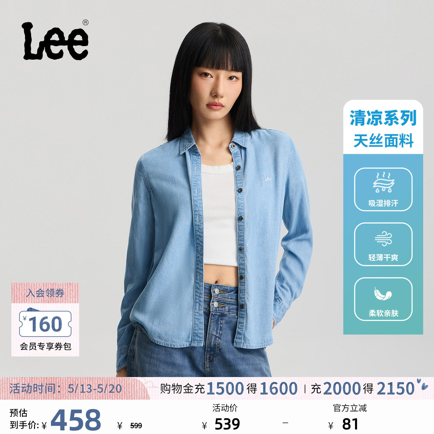 Lee商场同款26春夏新品标准版翻领天丝浅蓝色女长袖牛仔衬衫休闲