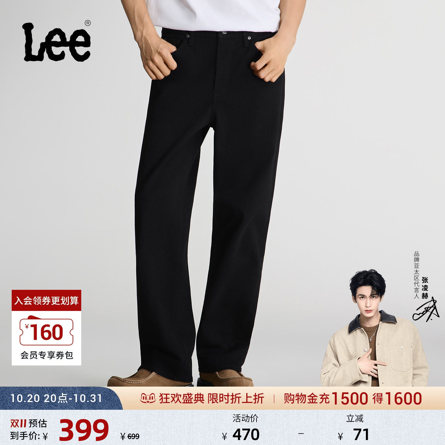 【张凌赫代言】Lee26秋冬新品五袋款761宽松阔腿牛仔裤磨毛黑色男