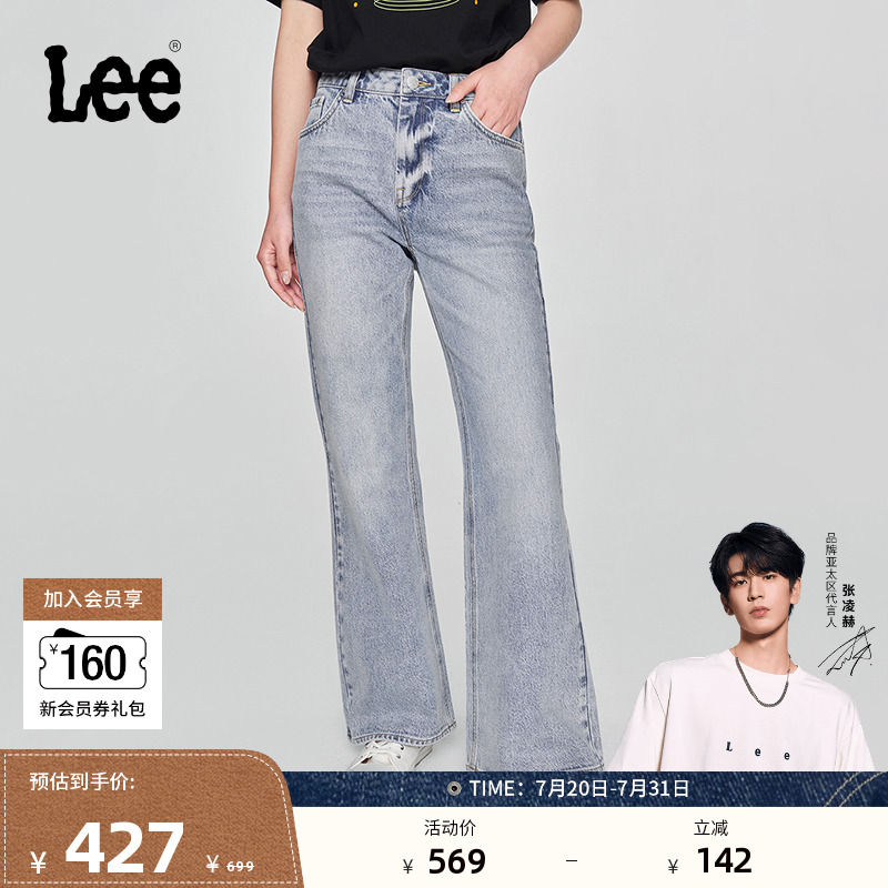 【张凌赫代言】Lee25春夏新品427标准高腰喇叭天丝浅蓝色女牛