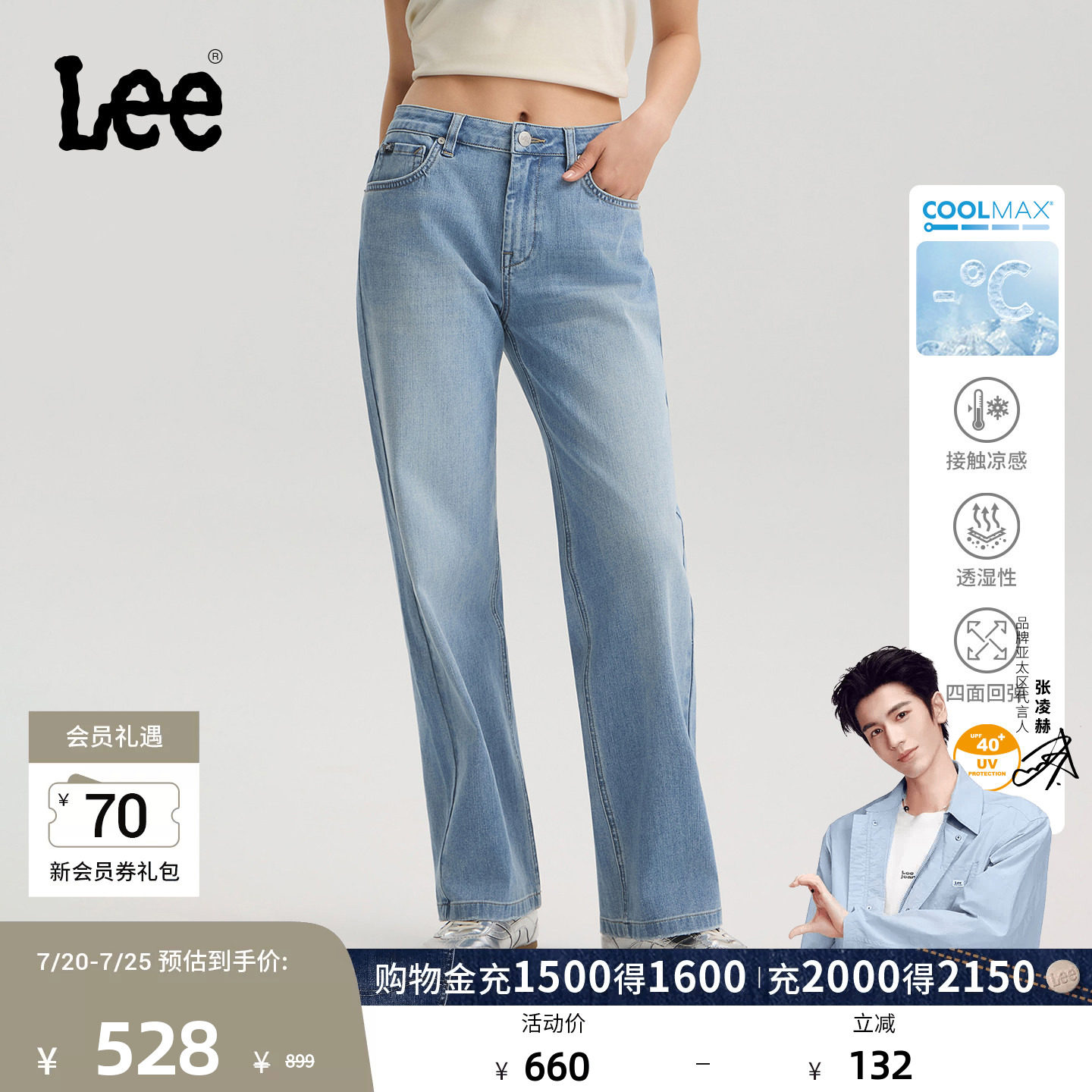 【张凌赫代言】Lee26夏新429直筒牛仔裤浅蓝女防晒弹力凉感凉凉裤