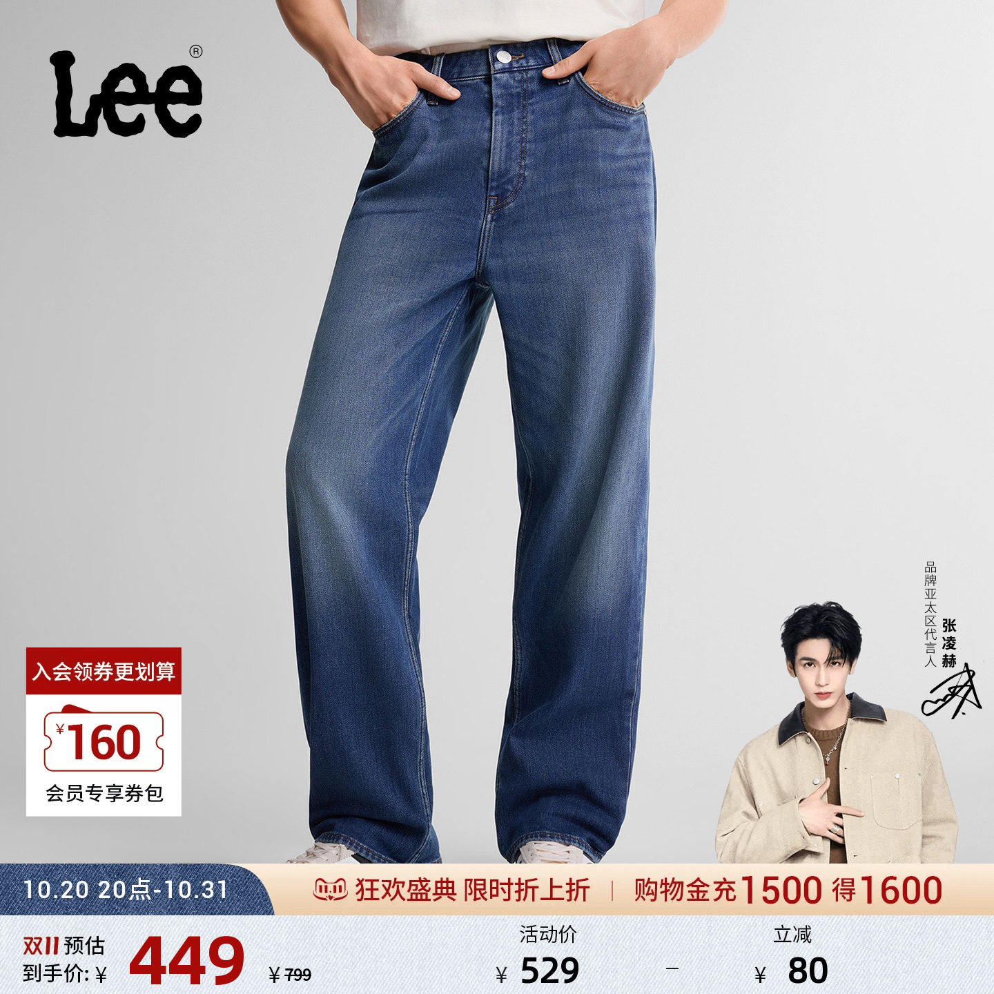 【张凌赫代言】Lee26秋冬新品761宽松阔腿牛仔裤磨毛中蓝色男休闲