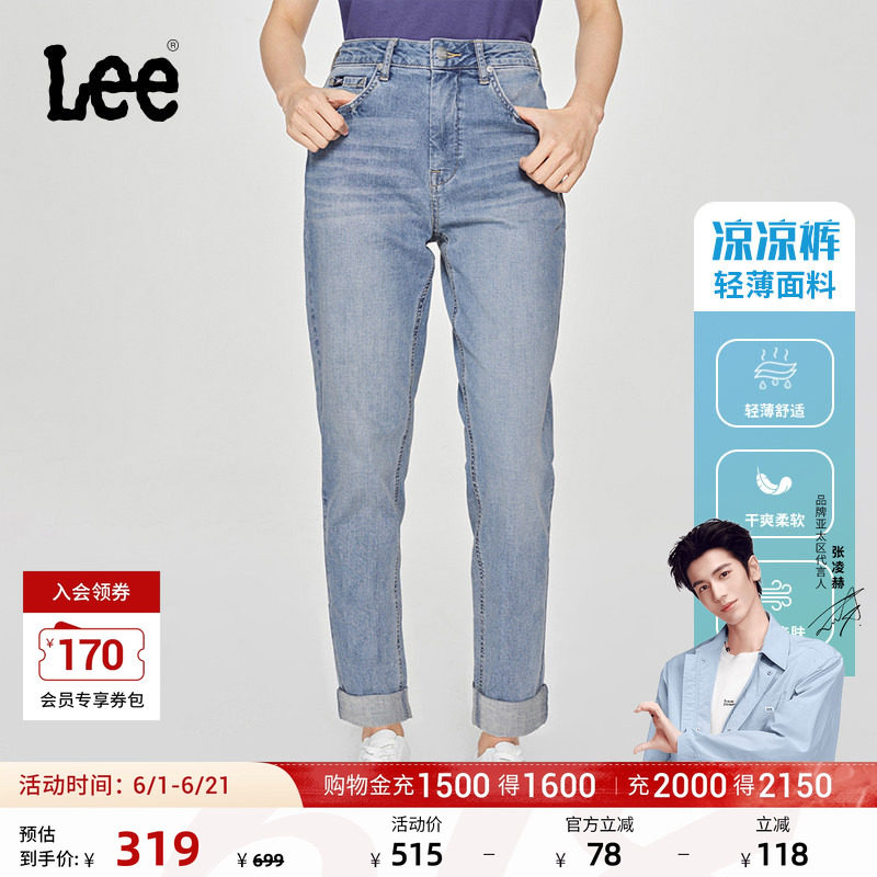 【张凌赫代言】Lee凉凉裤411高腰小直脚蓝色轻薄女士牛仔裤潮流
