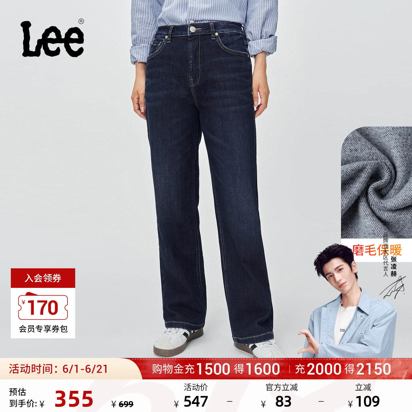【张凌赫代言】Lee舒适直脚磨毛深蓝女保暖牛仔裤休闲潮LWB10042