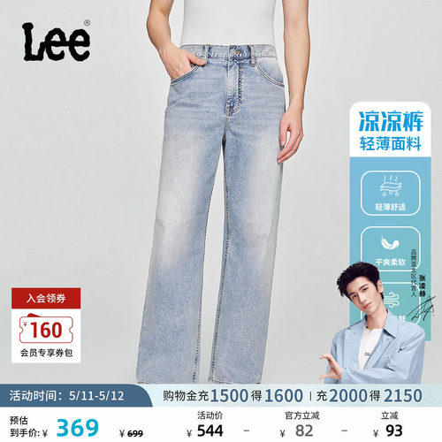 采用Lee Lite凉爽面料 浅蓝色水洗设计