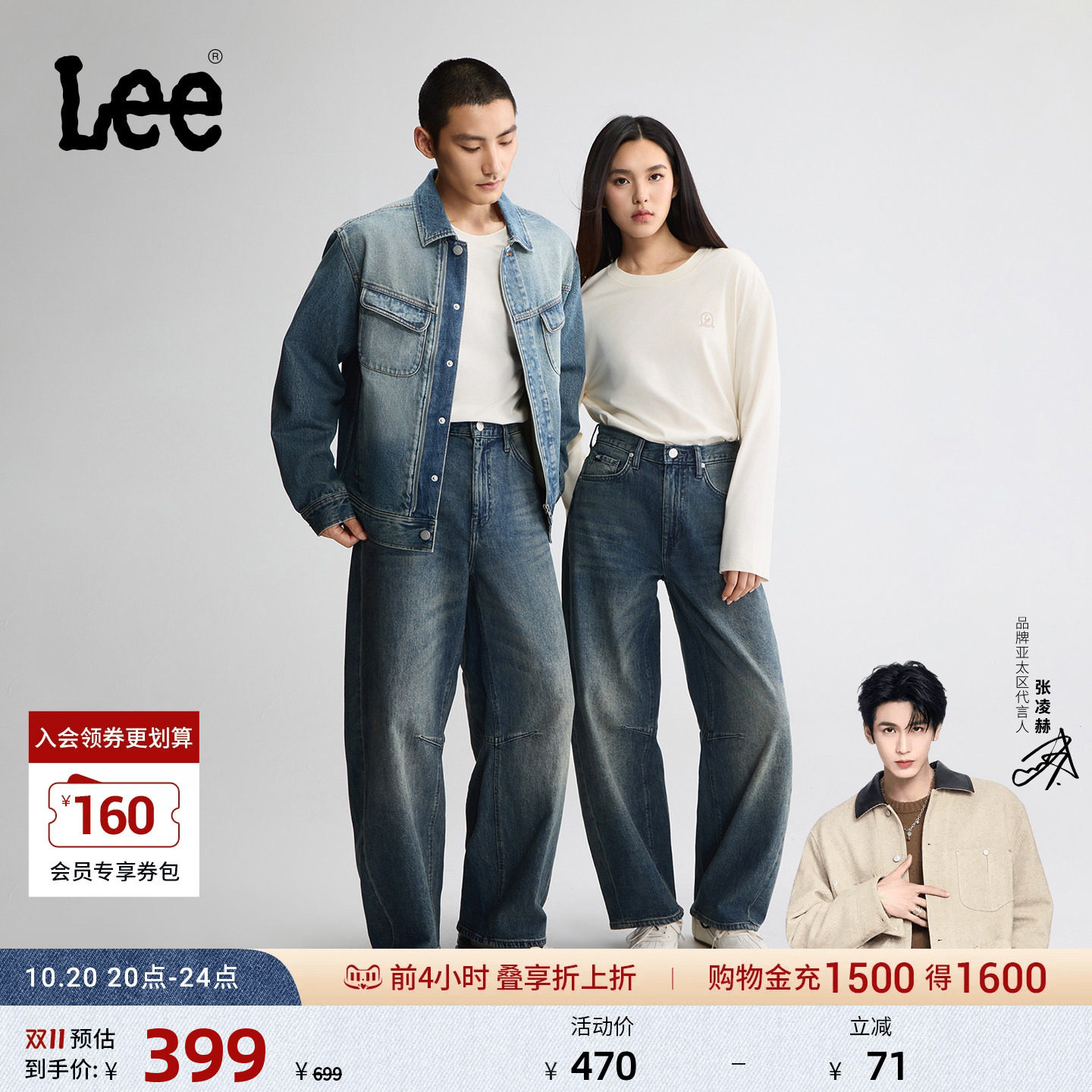 【张凌赫代言】Lee26年秋冬宽松经典蓝色男女款宽腿牛仔裤弯刀裤