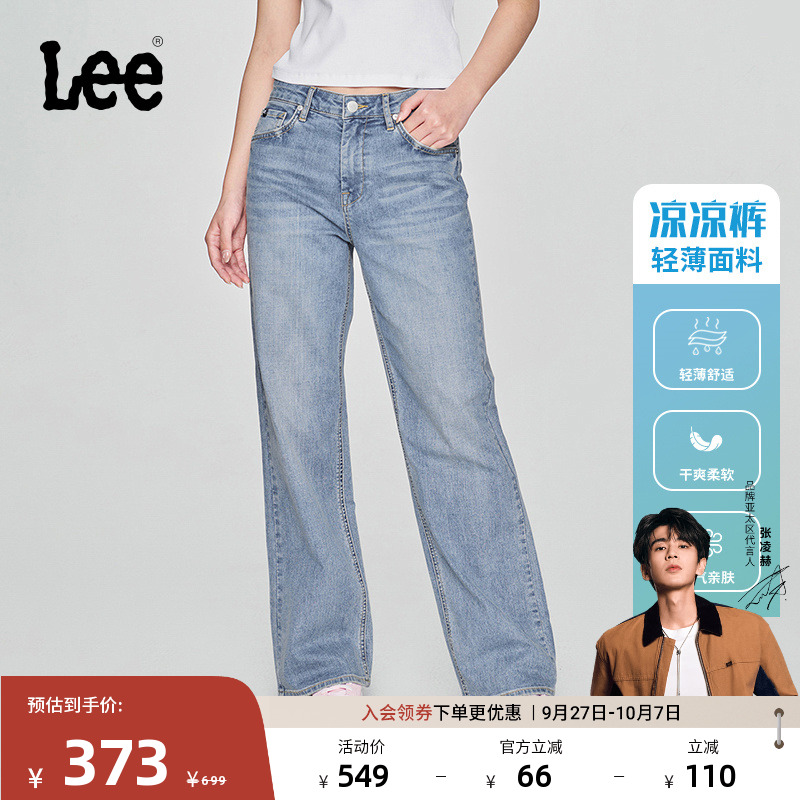 429标准中腰直脚 采用Lee Lite凉爽面料