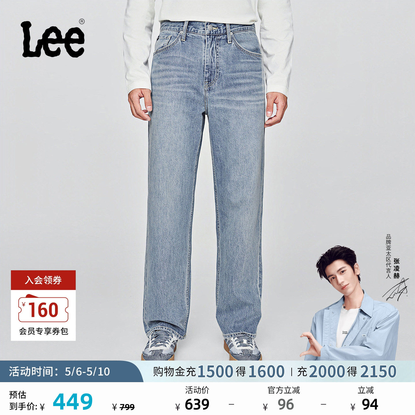 【张凌赫代言】Lee25秋冬新品舒适直筒经典五袋款浅蓝色男牛仔裤