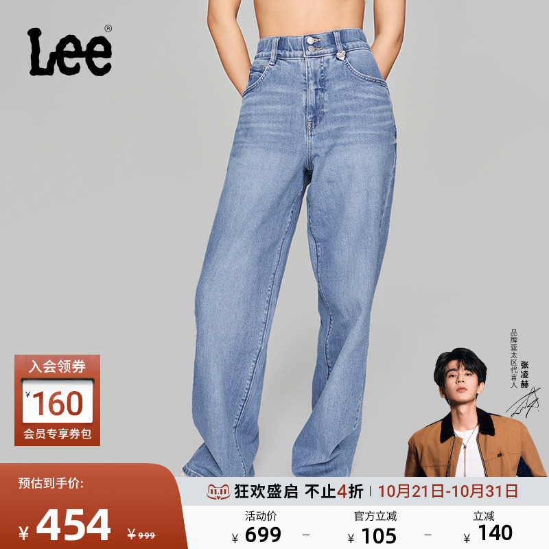 【张凌赫代言】Lee商场款美颜牛仔428懒懒裤舒适高腰直脚女牛仔裤