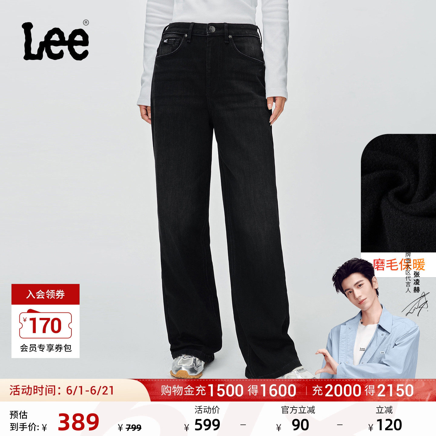 【张凌赫代言】Lee428懒懒裤舒适直脚磨毛黑灰女保暖牛仔裤潮流
