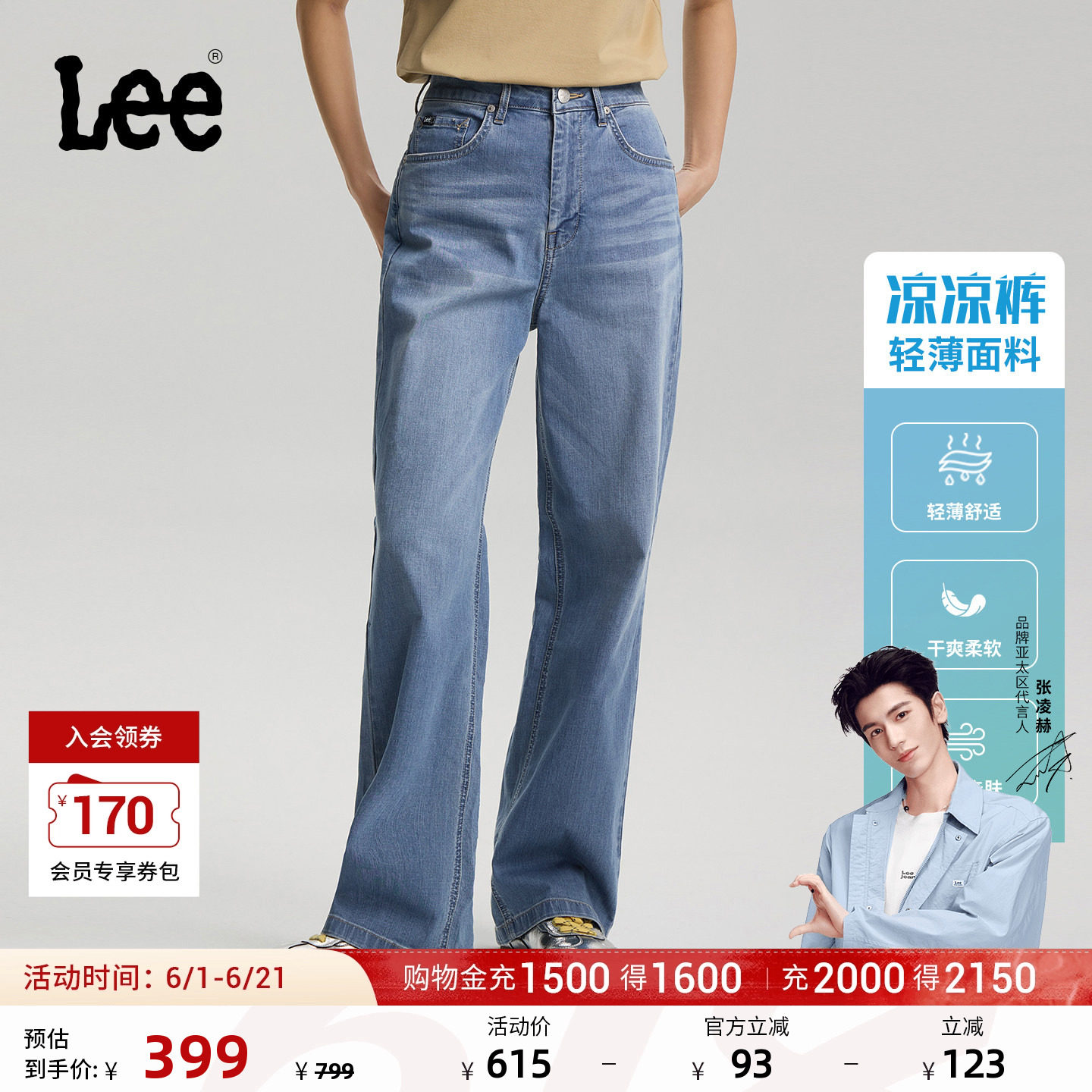 【张凌赫代言】Lee26春夏新品轻薄直筒牛仔裤中浅蓝色女休闲潮流