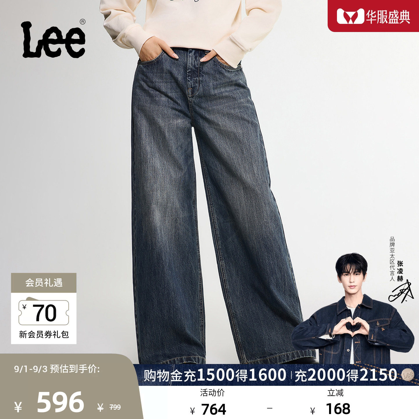 【张凌赫代言】Lee26早秋新品五袋款宽松A型阔腿牛仔裤中深蓝色女图片