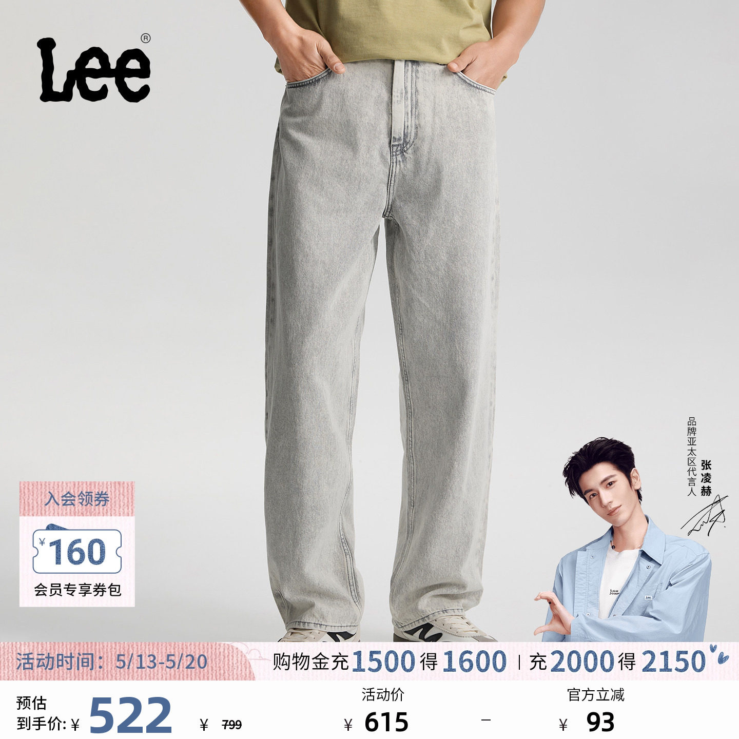 【张凌赫代言】Lee26春夏新品复古水洗宽松直筒牛仔裤浅灰色男潮