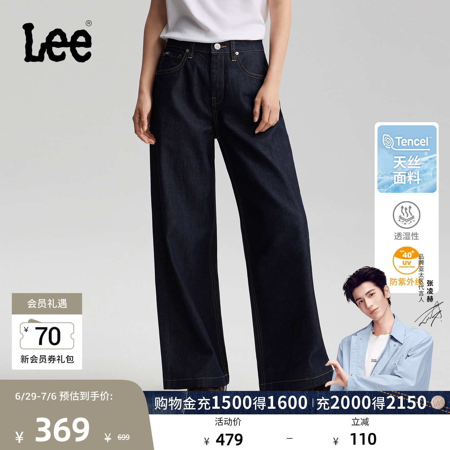 【430直筒阔腿凉凉裤】Lee26夏日新品天丝阔腿牛仔裤女潮流