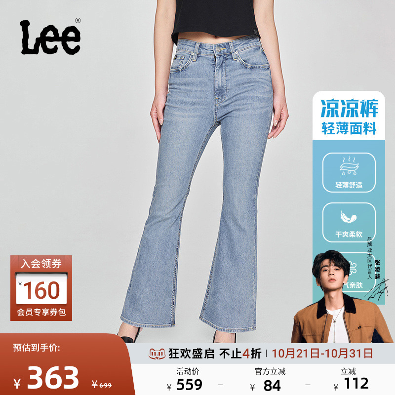 426修身高腰微喇 采用Lee Lite凉爽面料