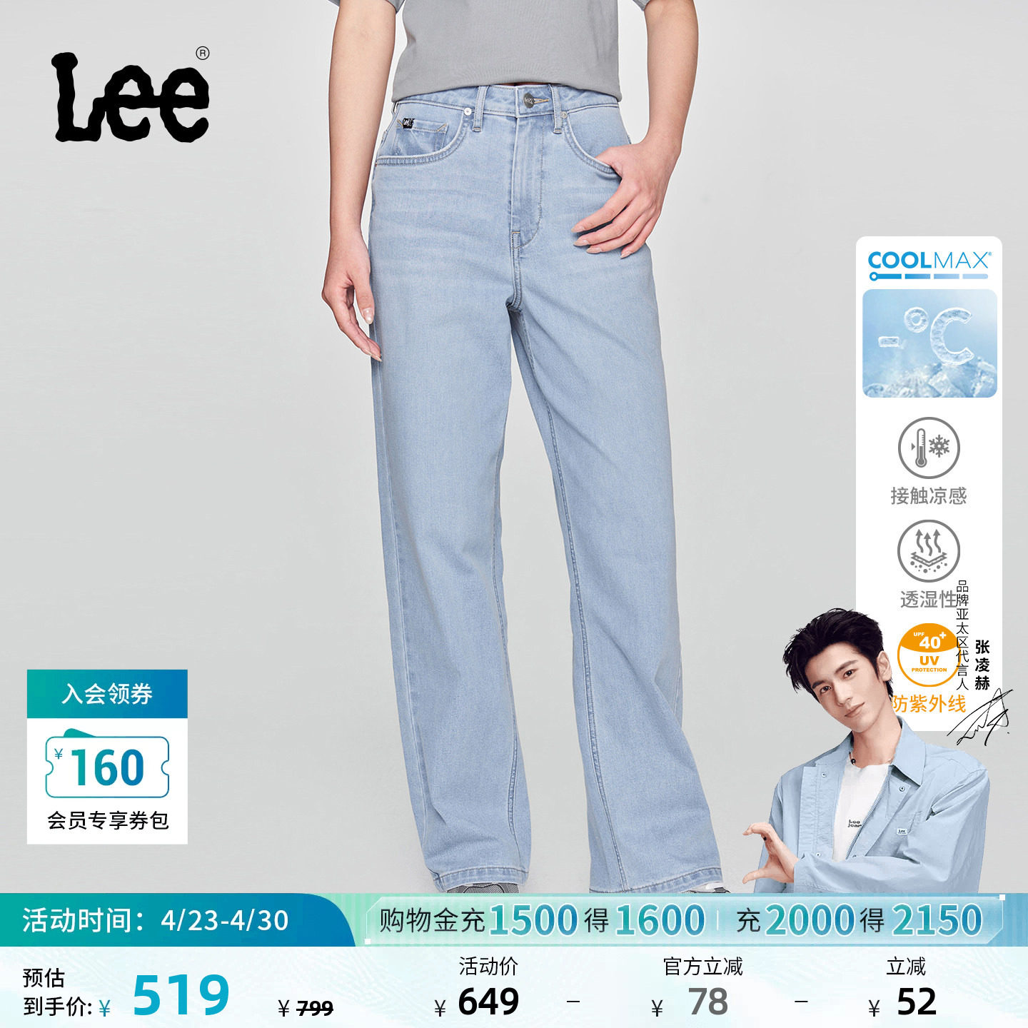 【张凌赫代言】Lee428懒懒裤直脚阔腿女防晒凉感牛仔裤凉凉裤潮流