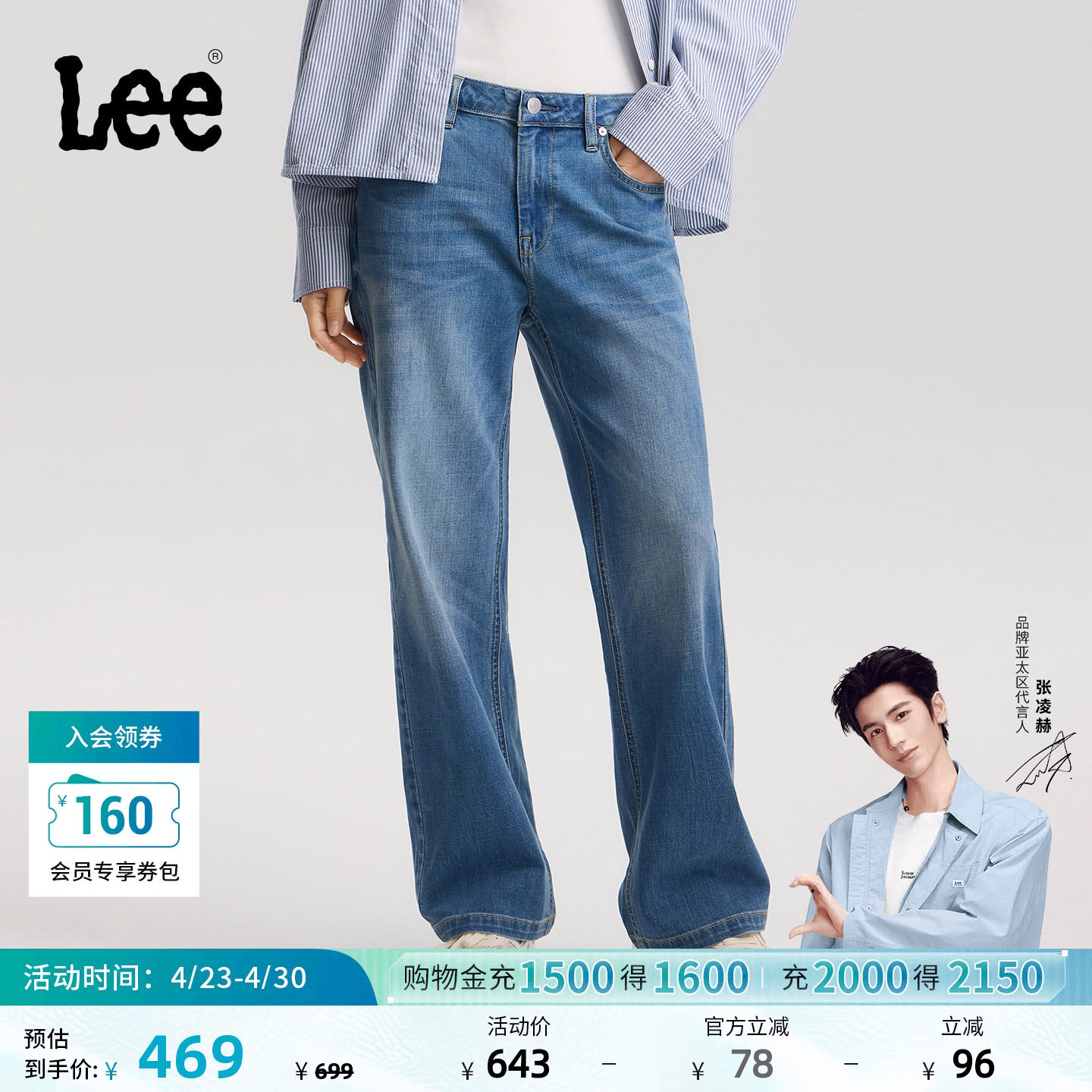 【张凌赫代言】Lee26春夏新品五袋款429直筒牛仔裤中浅蓝女潮流