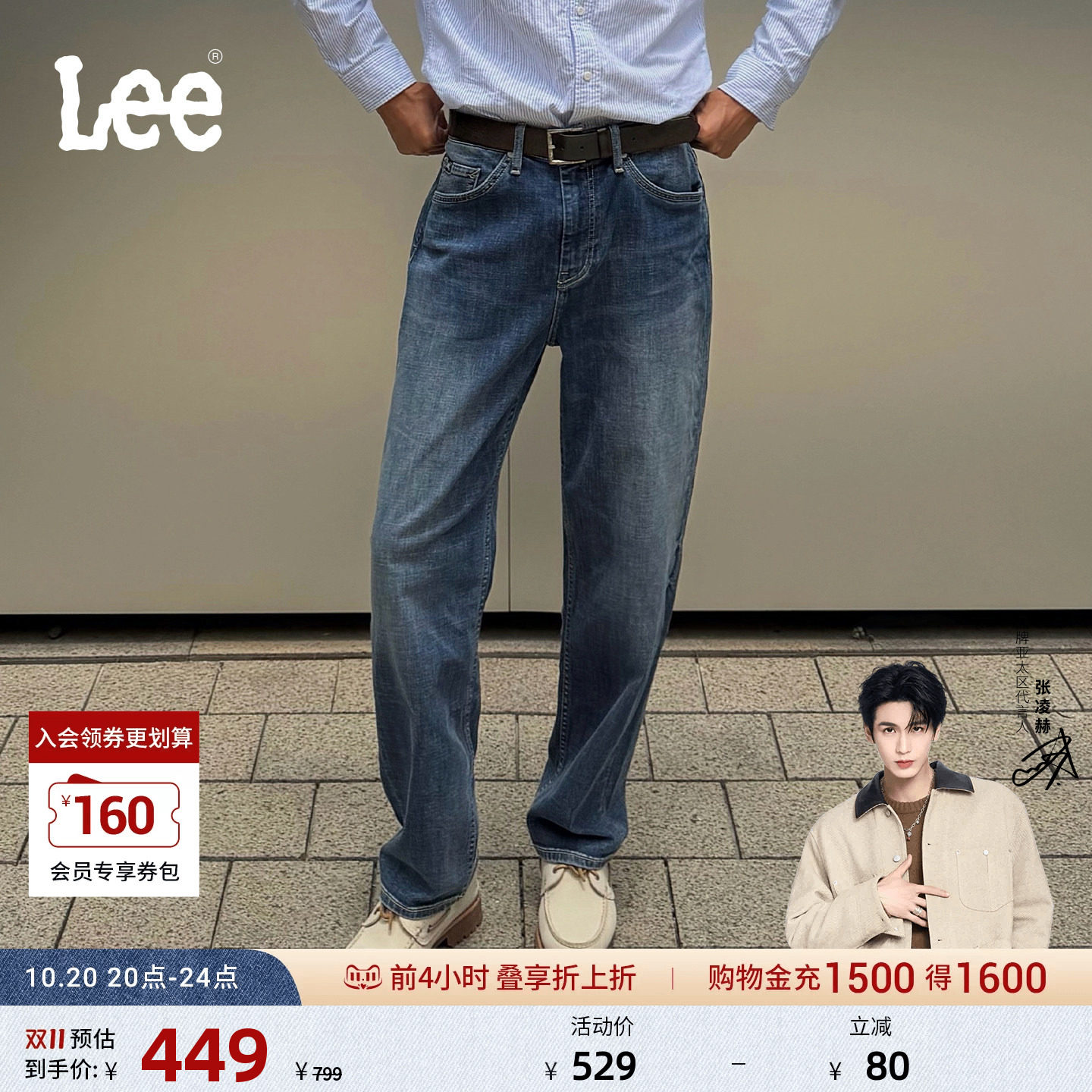 【张凌赫代言】Lee26秋冬新品762宽松直筒牛仔裤中蓝色男潮A11203
