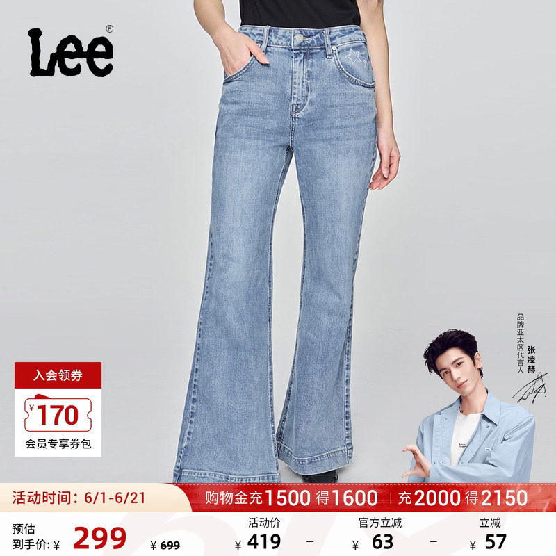 【张凌赫代言】Lee舒适喇叭铆钉装饰设计浅蓝色女牛仔裤潮A08052