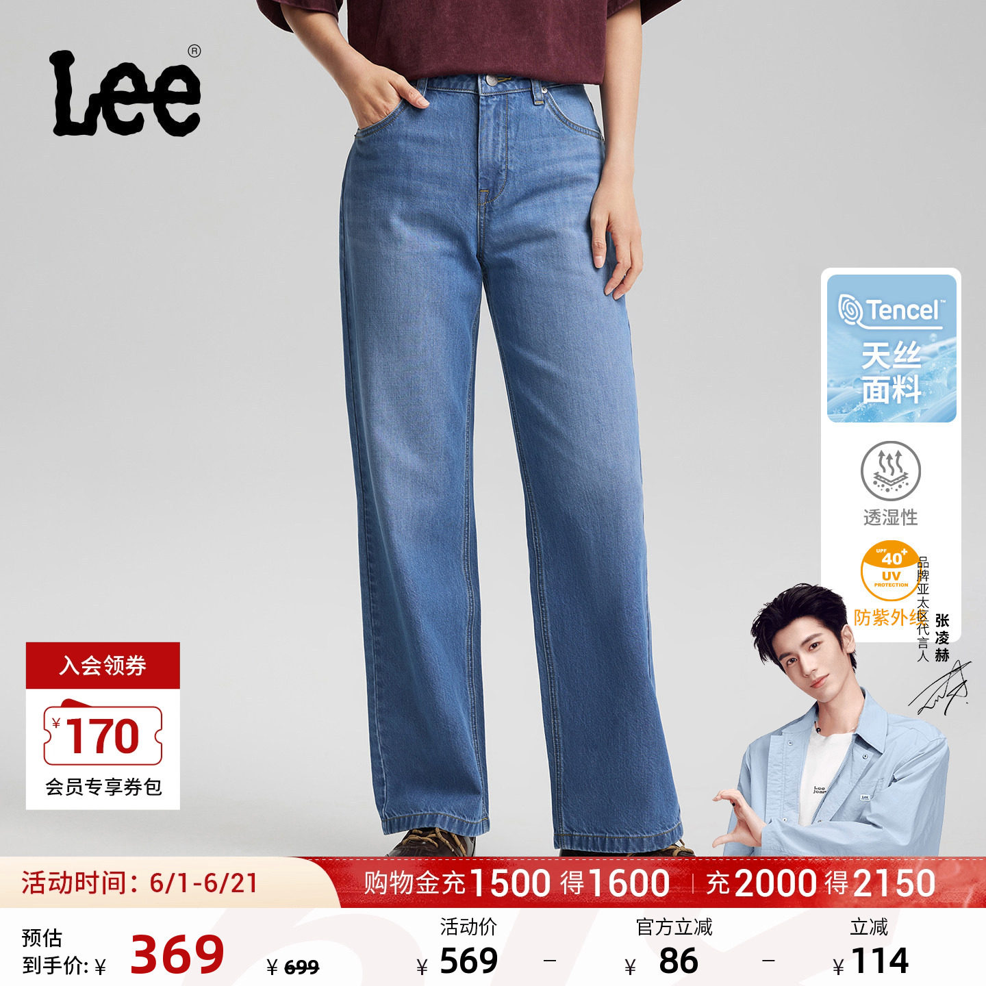 【张凌赫代言】Lee26春夏新品防晒天丝429直筒牛仔裤蓝色女休闲潮