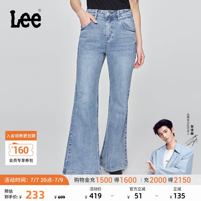 【张凌赫代言】Lee舒适喇叭铆钉装饰设计浅蓝色女牛仔裤潮A080