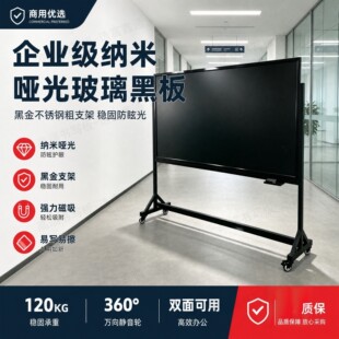 企业级纳米哑光玻璃黑板移动支架双面磁性黑板会议室防眩光书写板