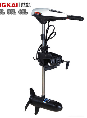 航凯ET45L/ET55L/ET65L电动推进器马达12V挂桨机船外机橡皮艇包邮