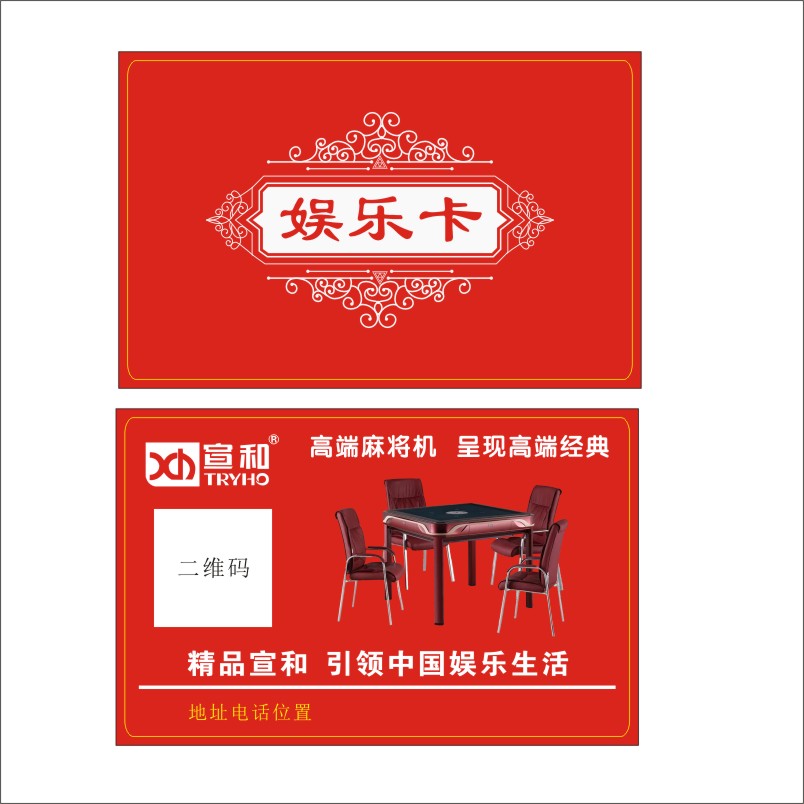 刻字宣和麻将机筹码卡棋牌室加厚磨砂防水名片娱乐卡片积分卡定制