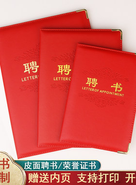 高档皮面聘书外壳封面定做聘请聘用任命书荣誉证书内页芯打印制作
