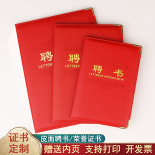 高档皮面聘书外壳封面定做聘请聘用任命书荣誉证书内页芯打印制作