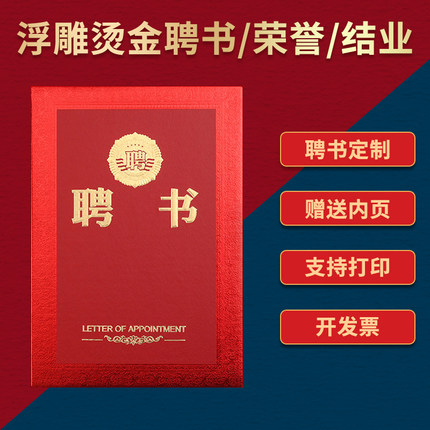 高档聘书外壳封面定做聘请任命书荣誉证书封皮制作A4内页芯可打印