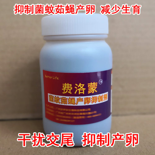 菇蚊菇蝇产卵抑制剂 菇蚊菇蝇 产卵抑制素  昆虫信息素干扰素