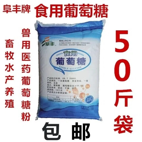 阜丰葡萄糖工厂直销出口品质