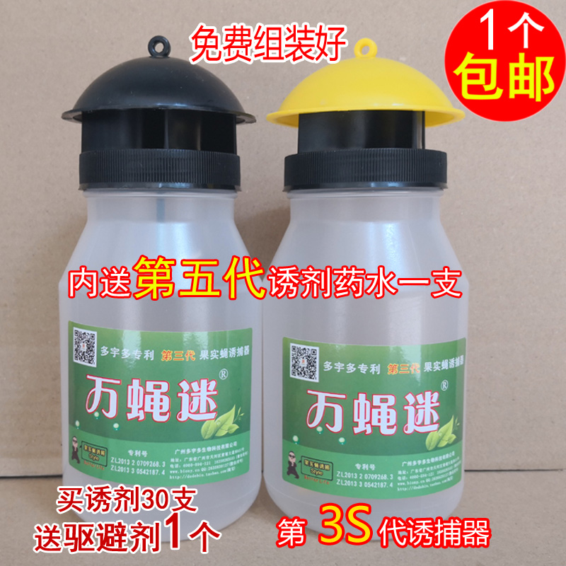 果蝇诱捕器第五代涂剂针蜂包邮