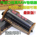 闭眼入新款 包教会 进口RAW卷烟器70mm可调节6mm8mm送备用布主流款