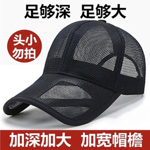 全网网眼超大头围棒球帽子遮阳防晒加深加大透气特大鸭舌帽